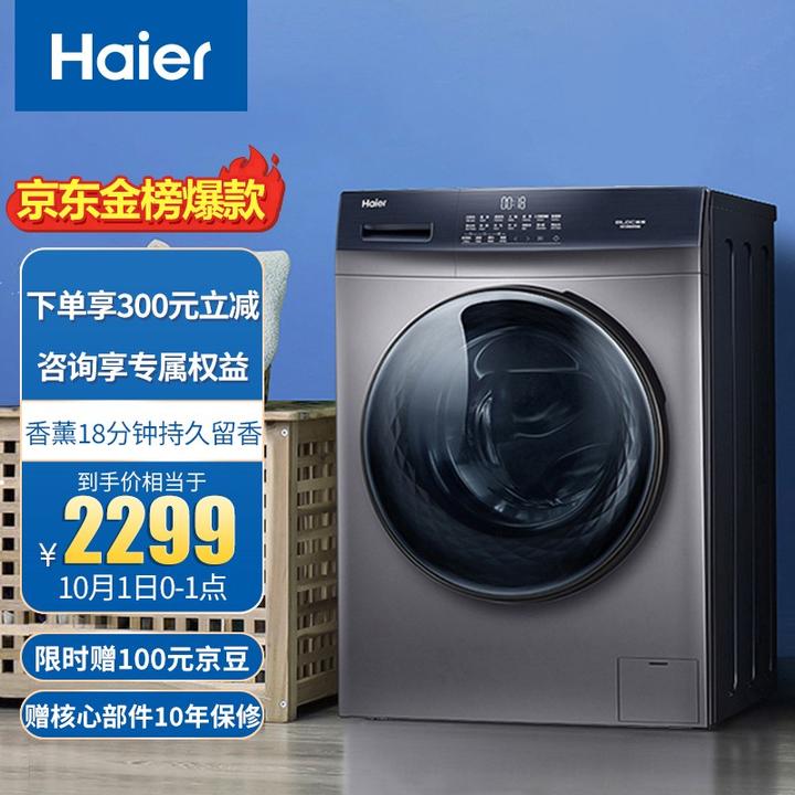 海尔(haier)滚筒洗衣机全自动bldc变频电机10kg大容量