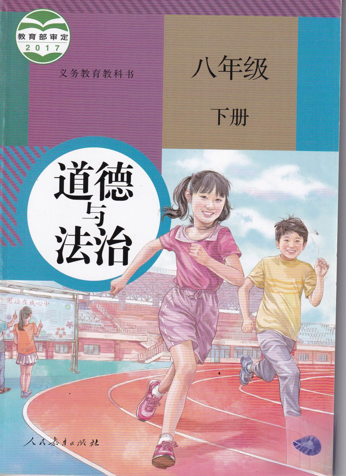 82公平正义的守护说课稿八年级下册部编版新教材道德与法治