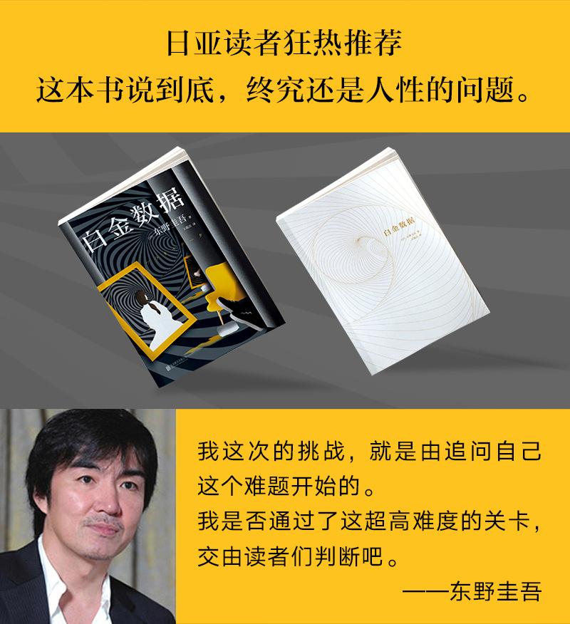 东野圭吾白金数据