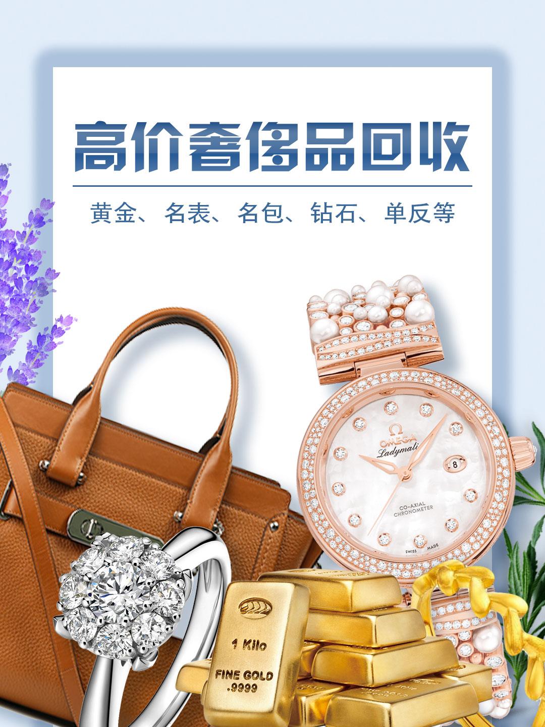 奢侈品回收正規店