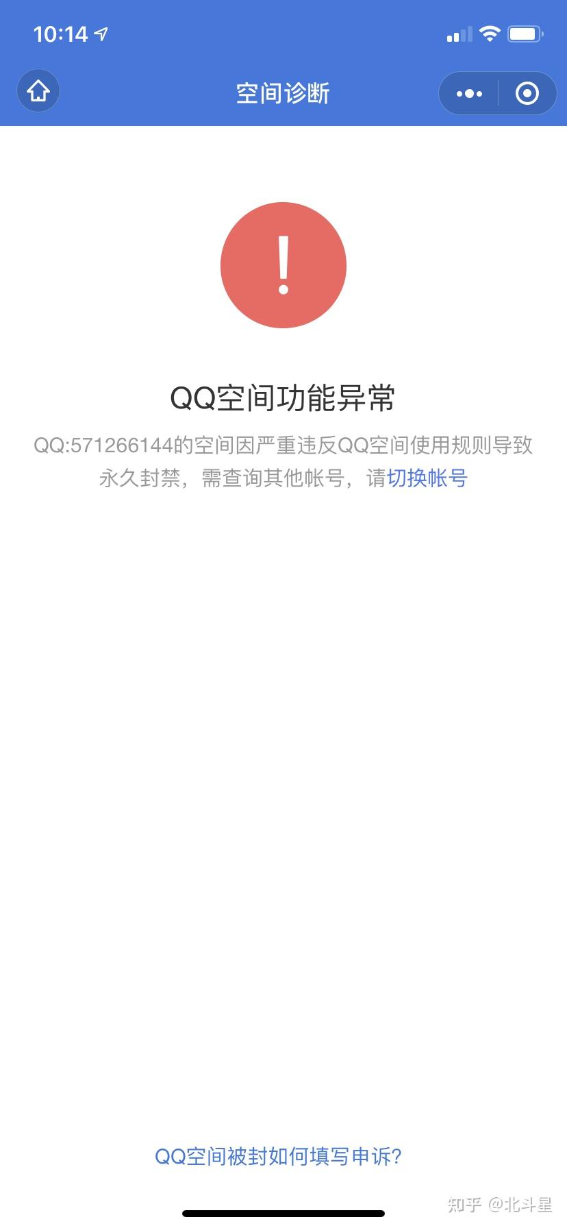 qq空间被封永久