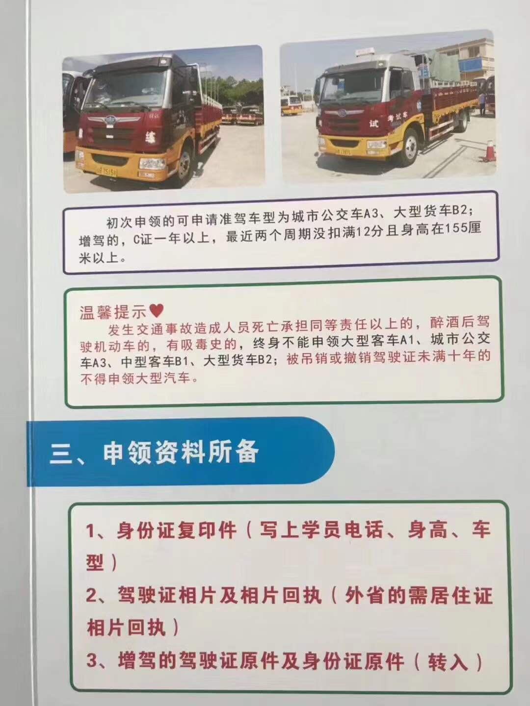 梅州b1驾校增驾收费标准c1增驾b2要什么条件学大车