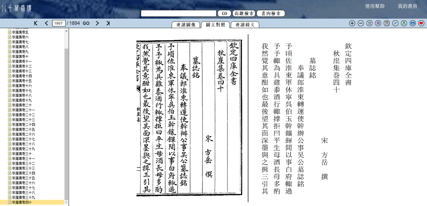 秋崖集集部