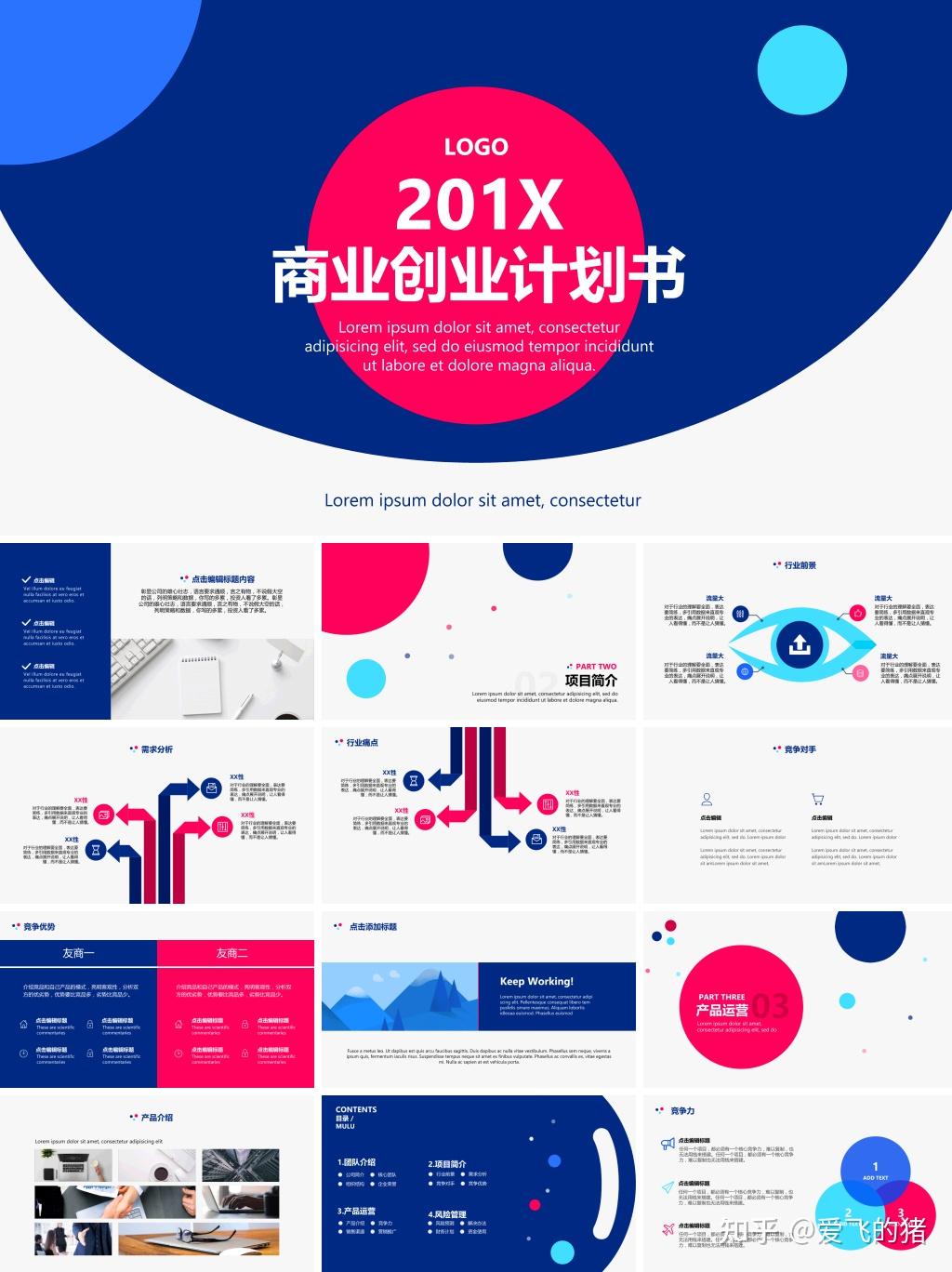 企业项目融资和创业计划书ppt模板100套欣赏-可下载