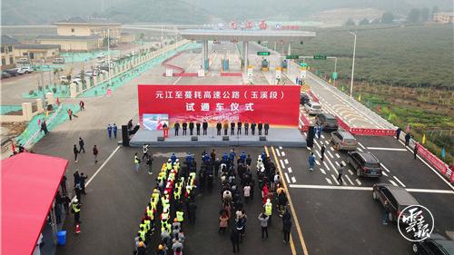 好消息!元(江)蔓(耗)高速公路玉溪段建成试通车