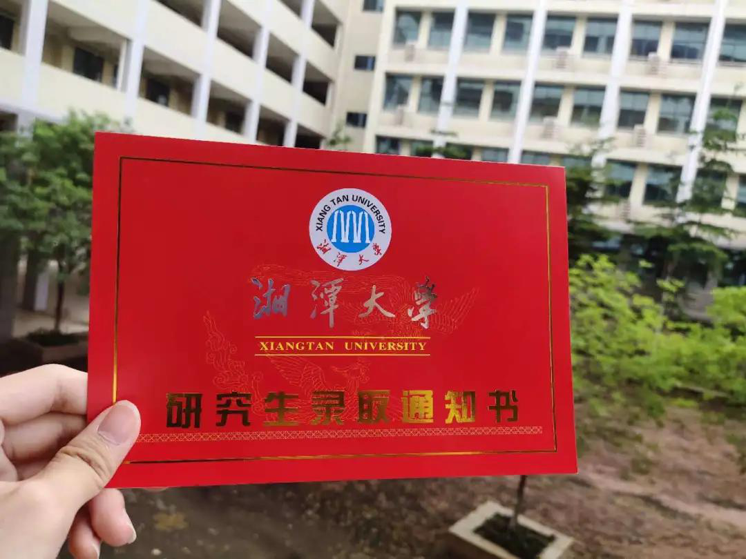 抢先看!湘潭大学mba录取通知书新鲜抵达!