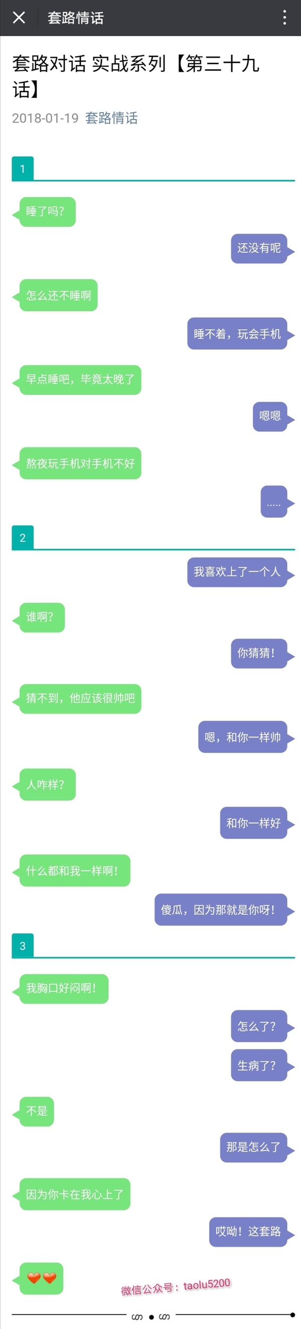 套路情话:我有一句喜欢你,不知当讲不当讲?