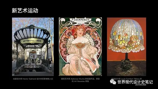 工艺美术运动——美国