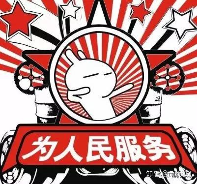 为人民服务无论春夏秋冬! 为人民服务忘记黑夜白天!