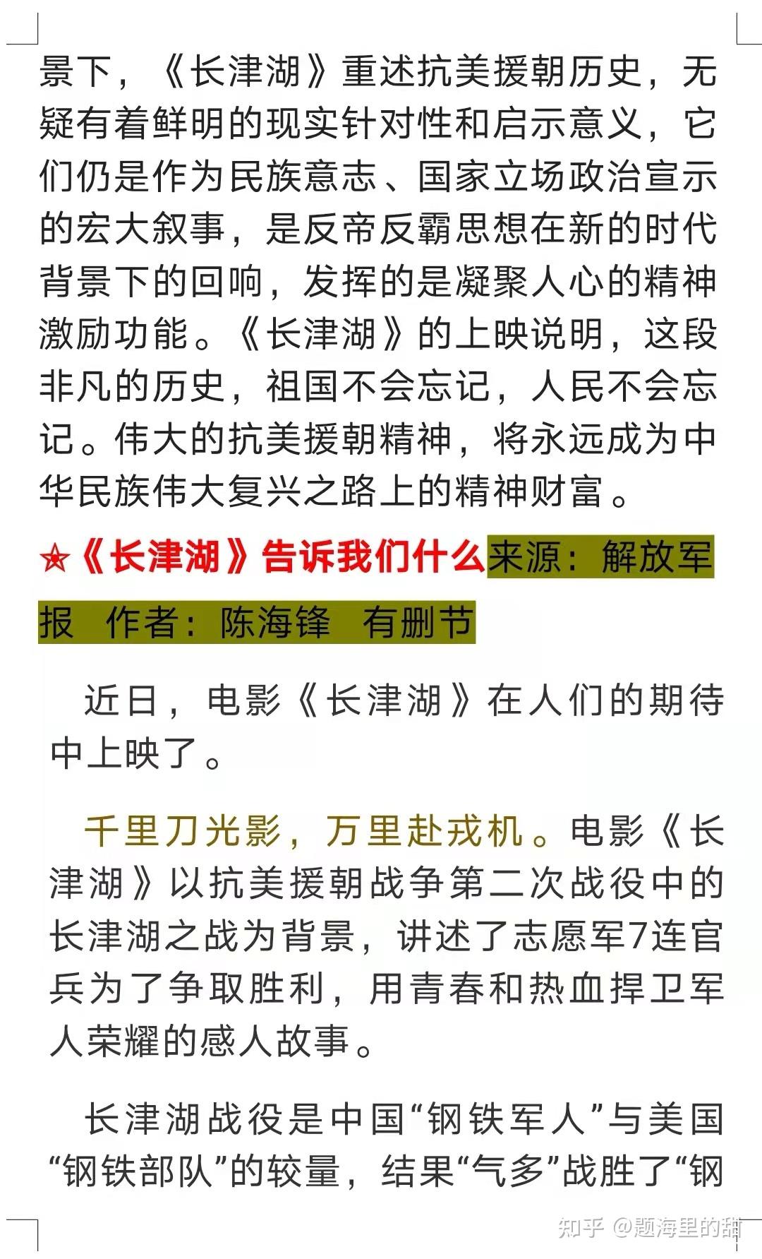 看过长津湖后你了解哪些高考作文热点素材高中作文素材篇