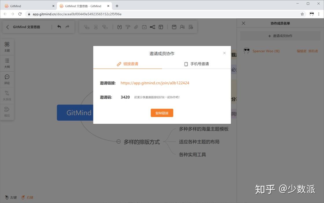 思维导图流程图免费在线工具gitmind一次搞定