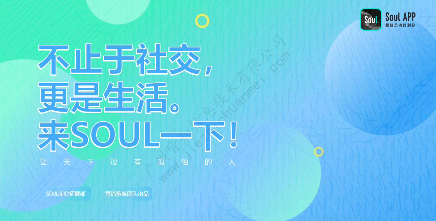 怎么通过soul做推广呢