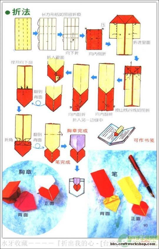 爱心书签折纸