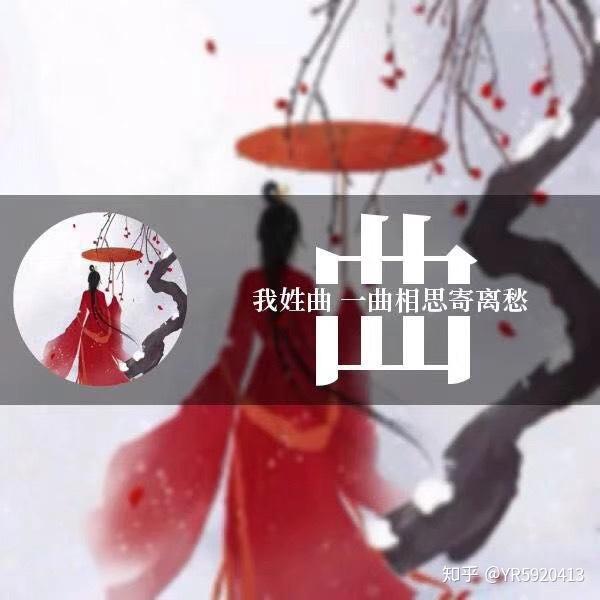 古风姓氏头像/最美不过你的名字