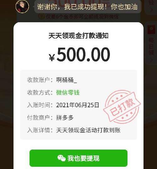 拼多多500元提现已经成功搞定