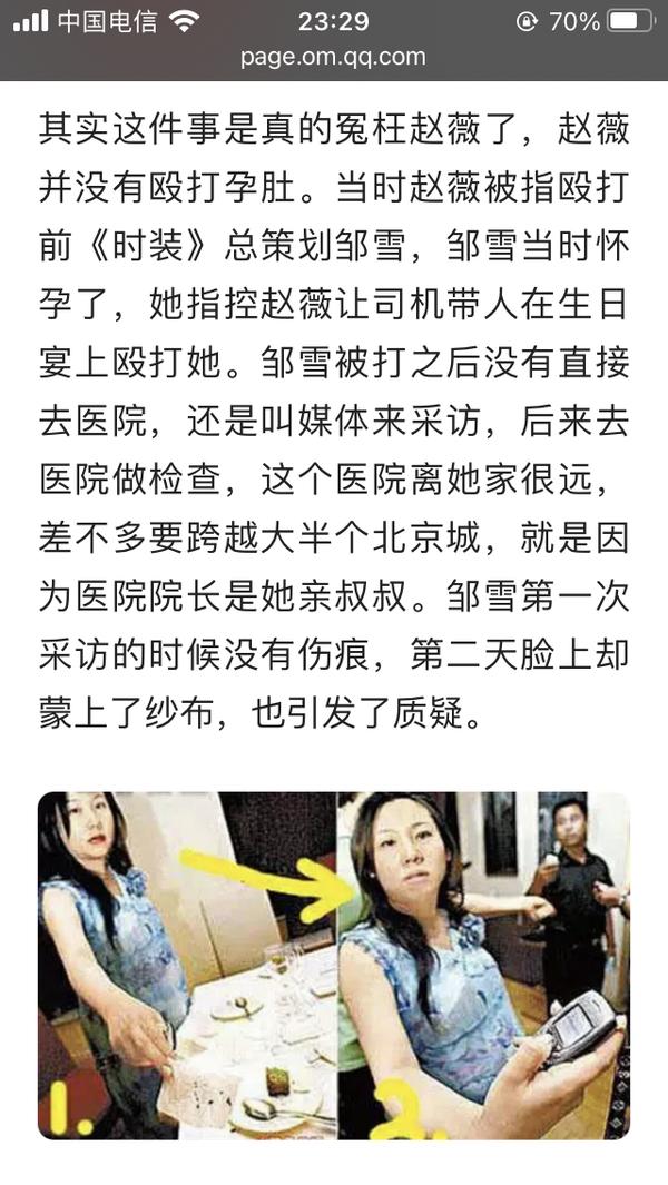 赵薇指使他人殴打孕妇疑云