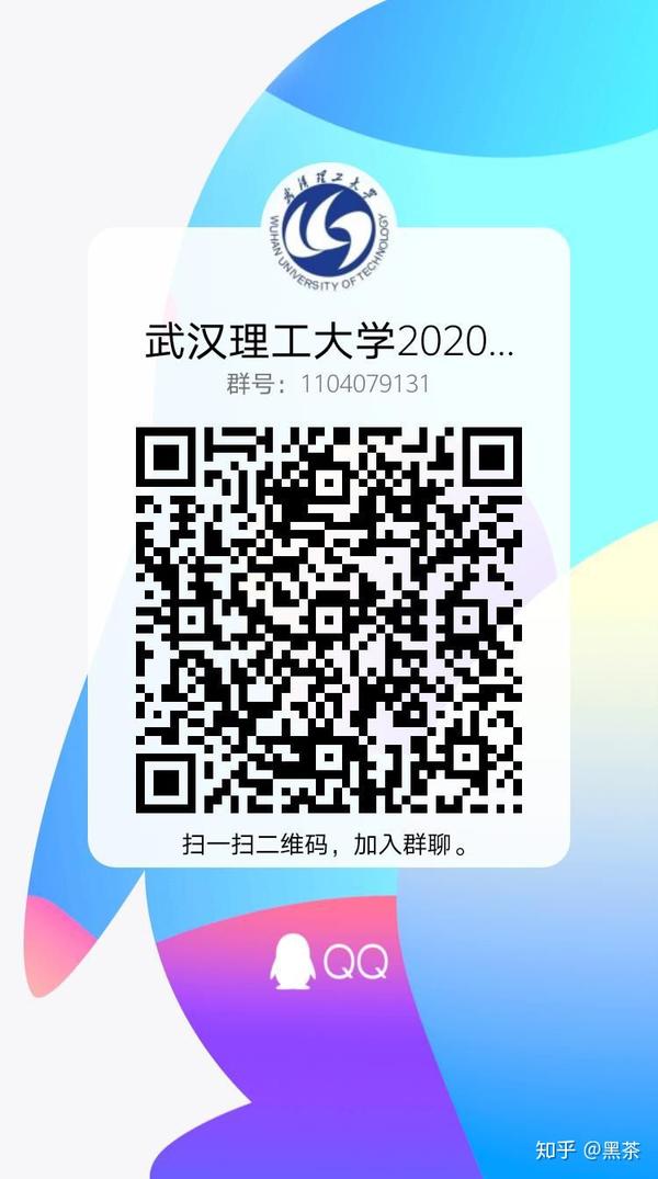 武汉理工大学2020级新生答疑互助群