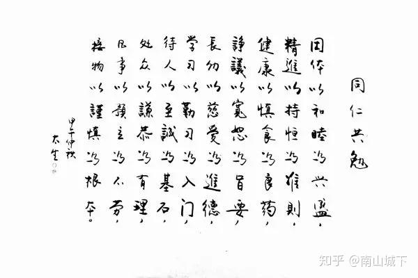 陈峰制定的"海航同仁共勉十条",字