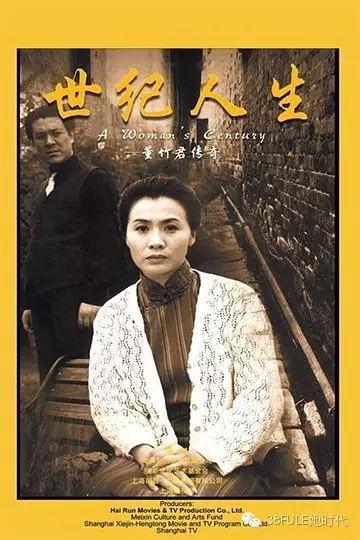 作品本身的其他方式使用 《世纪人生案》[4]中,董国瑛为董竹君之女