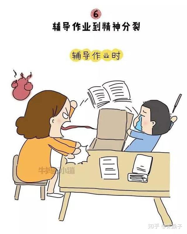 有一种伤不起的痛,叫做"辅导孩子写作业"