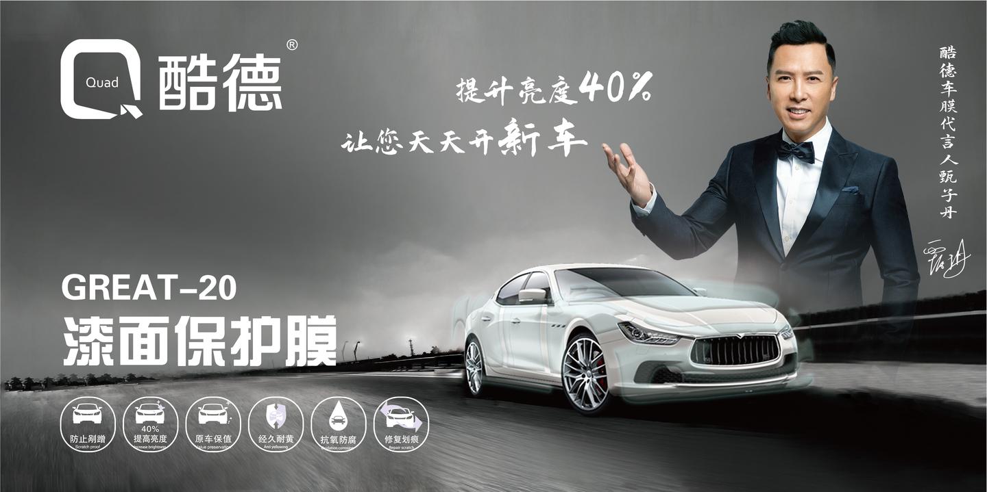 国际动作巨星甄子丹倾情代言酷德车膜