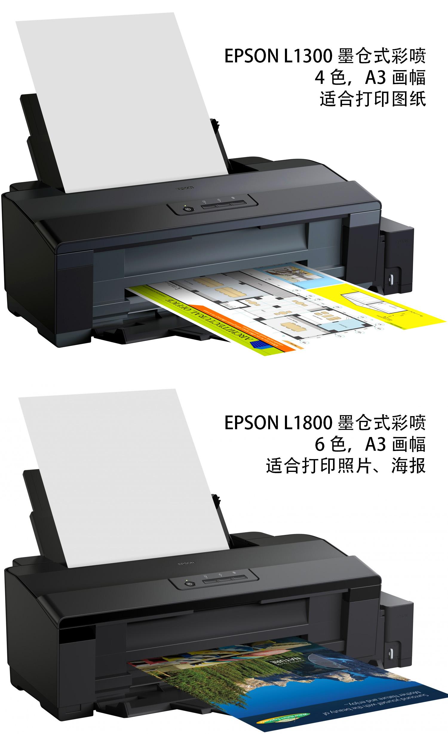 爱普生l1300打印机安装,爱普生l1300打印机 家用打印机有哪些推荐?
