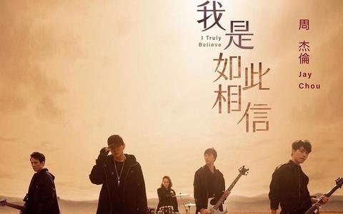 在你心中,周杰伦的哪些作品让你觉得本应该大火但是却成了沧海遗珠