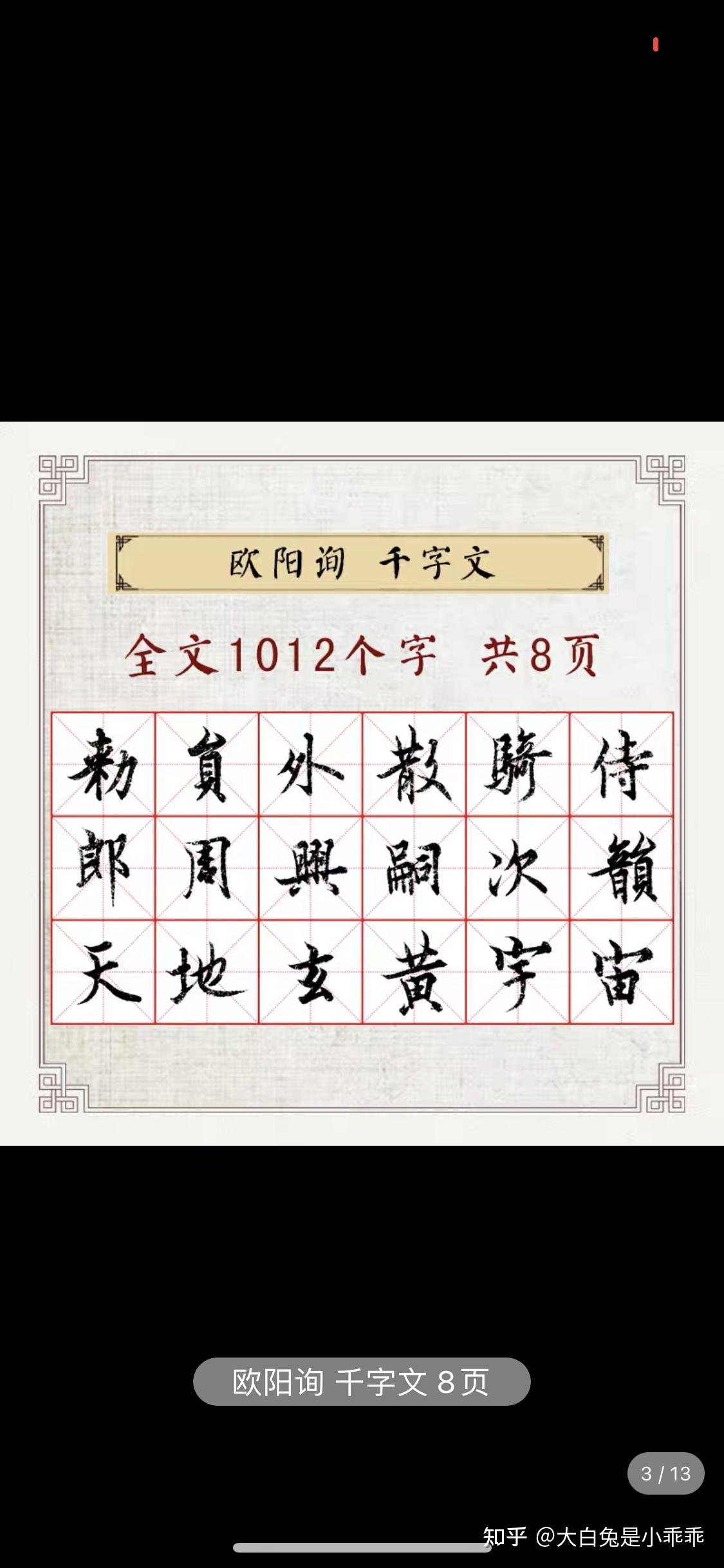有什么适合女生练的硬笔楷书字体附图