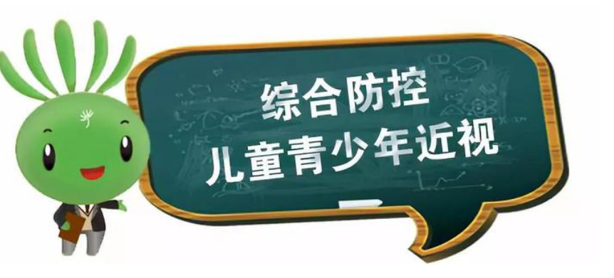 越来越多的人也意识到了科学"防控"近视眼的重要性,究竟,科学防控从从