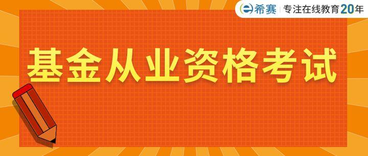 基金从业资格考试《证券投资基金》第一章考点分析