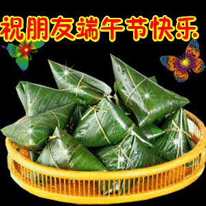端午节祝福表情包来啦