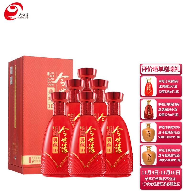 原价￥888现价￥848今世缘白酒典藏10幽雅醇厚型42度500ml6瓶整箱装婚