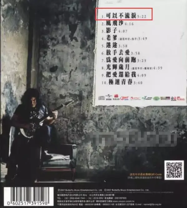 迪克牛仔 2007年专辑《风飞沙》