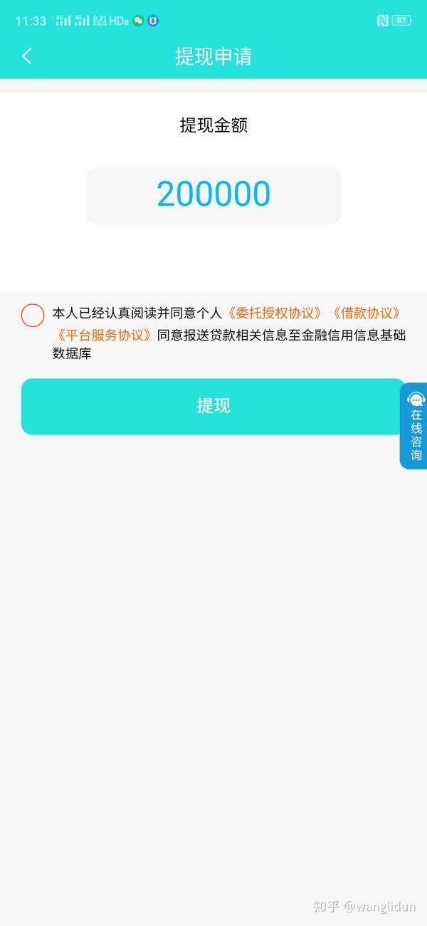 曝光一个山寨安逸花的借款软件 安逸借