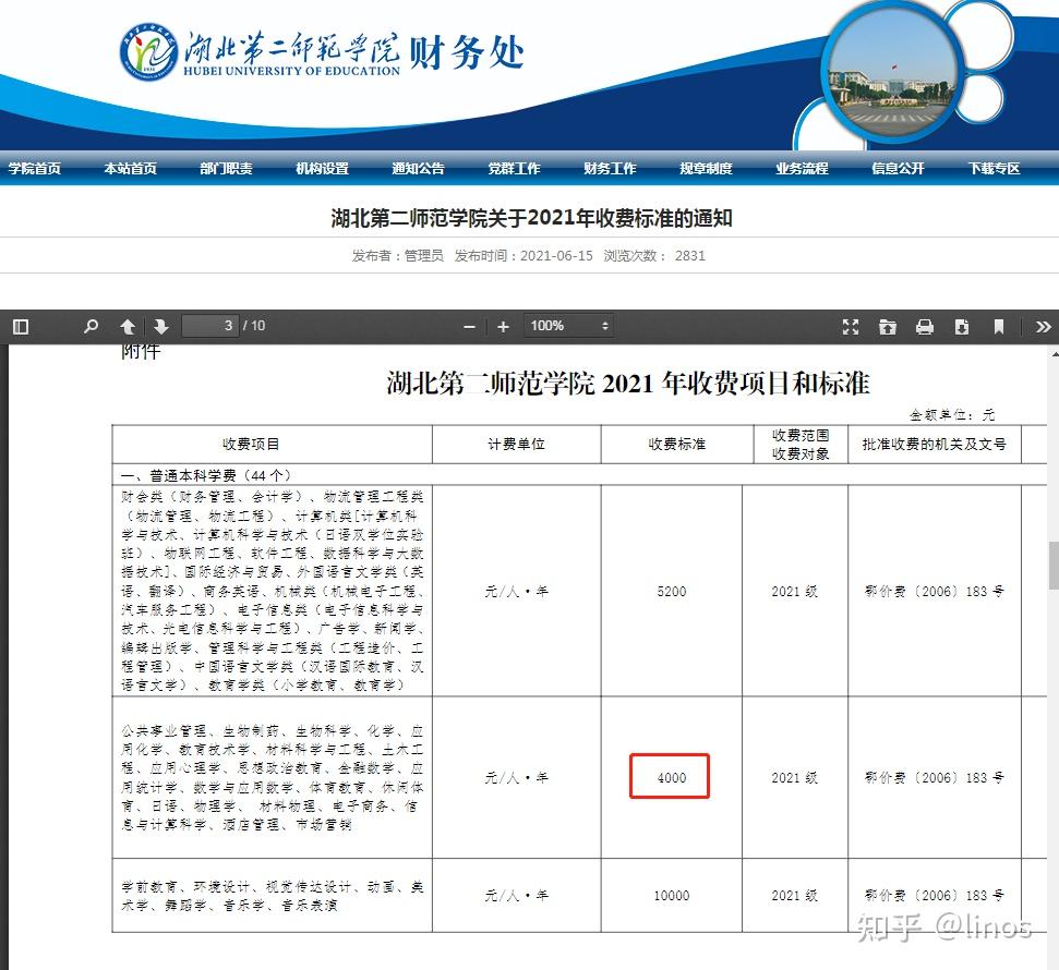 湖北第二师范学院公办本科学费一年四五千武汉传媒学院民办本科学费