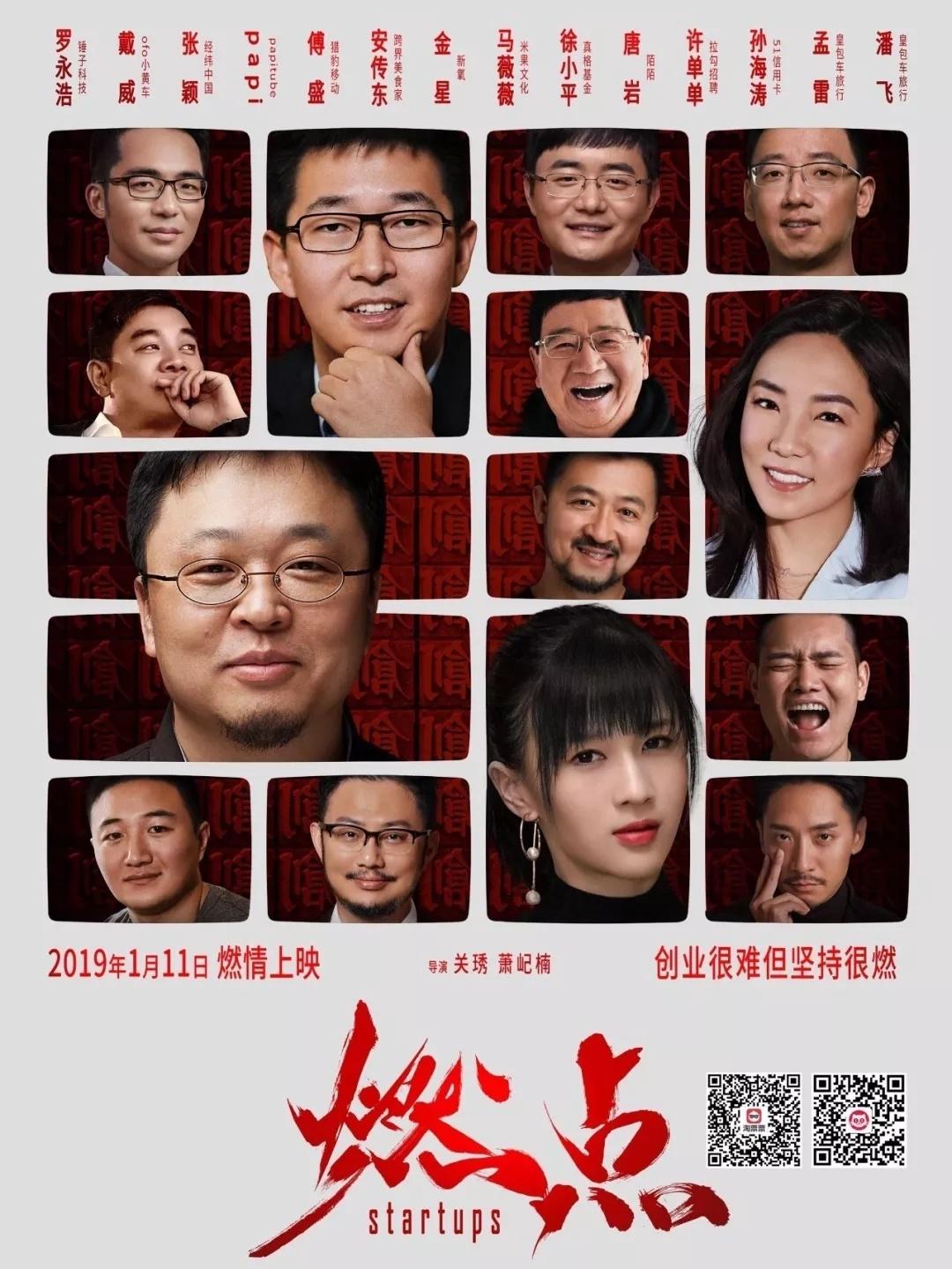 燃爆维宁请体育创业者看最燃电影燃点2019一起燃