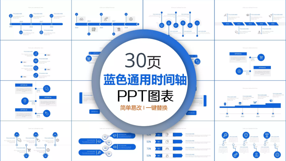 超全通用时间轴ppt素材大放送!可编辑可免费下载