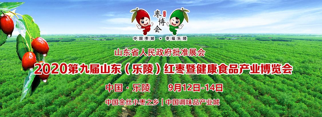 金秋9月,多彩乐陵枣博会等着您!