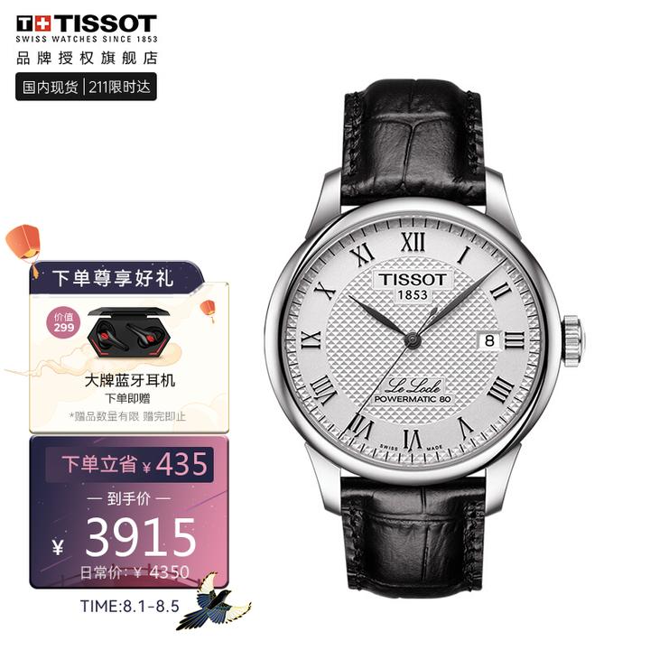 天梭(tissot)瑞士手表 经典力洛克系列皮带机械商务男