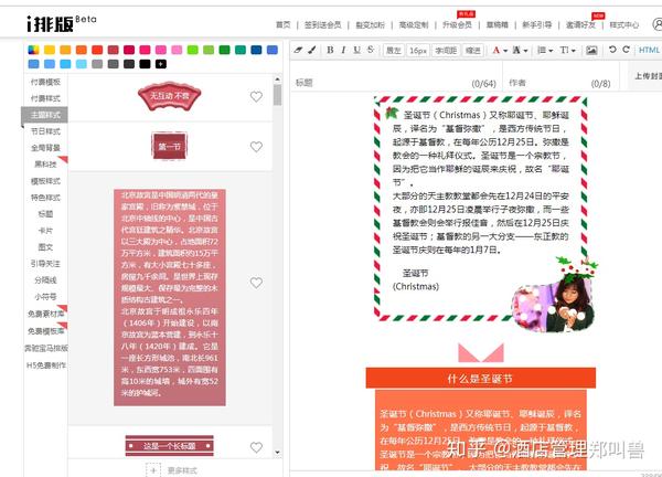 i 排版,小蚂蚁,135编辑器,这三个公众号编辑器,版面功能都十分地相似