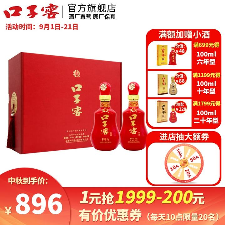 口子窖20年型 二十年型41度500ml*2瓶礼盒装口子酒 中