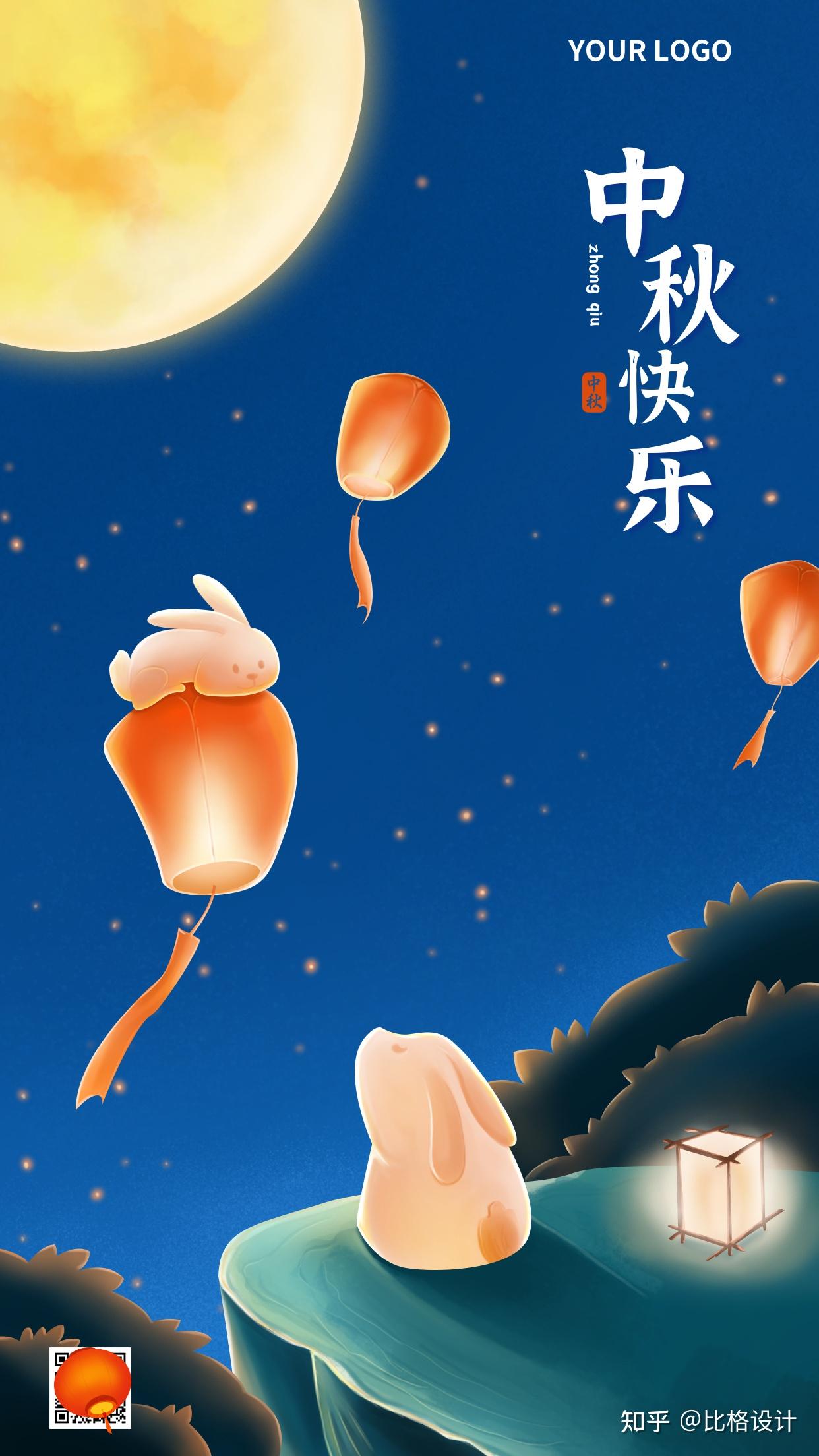 如何制作一张中秋节祝福海报附祝福语干货设计收藏