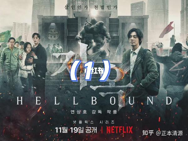 登顶netflix收视榜地狱公使将成又一爆款