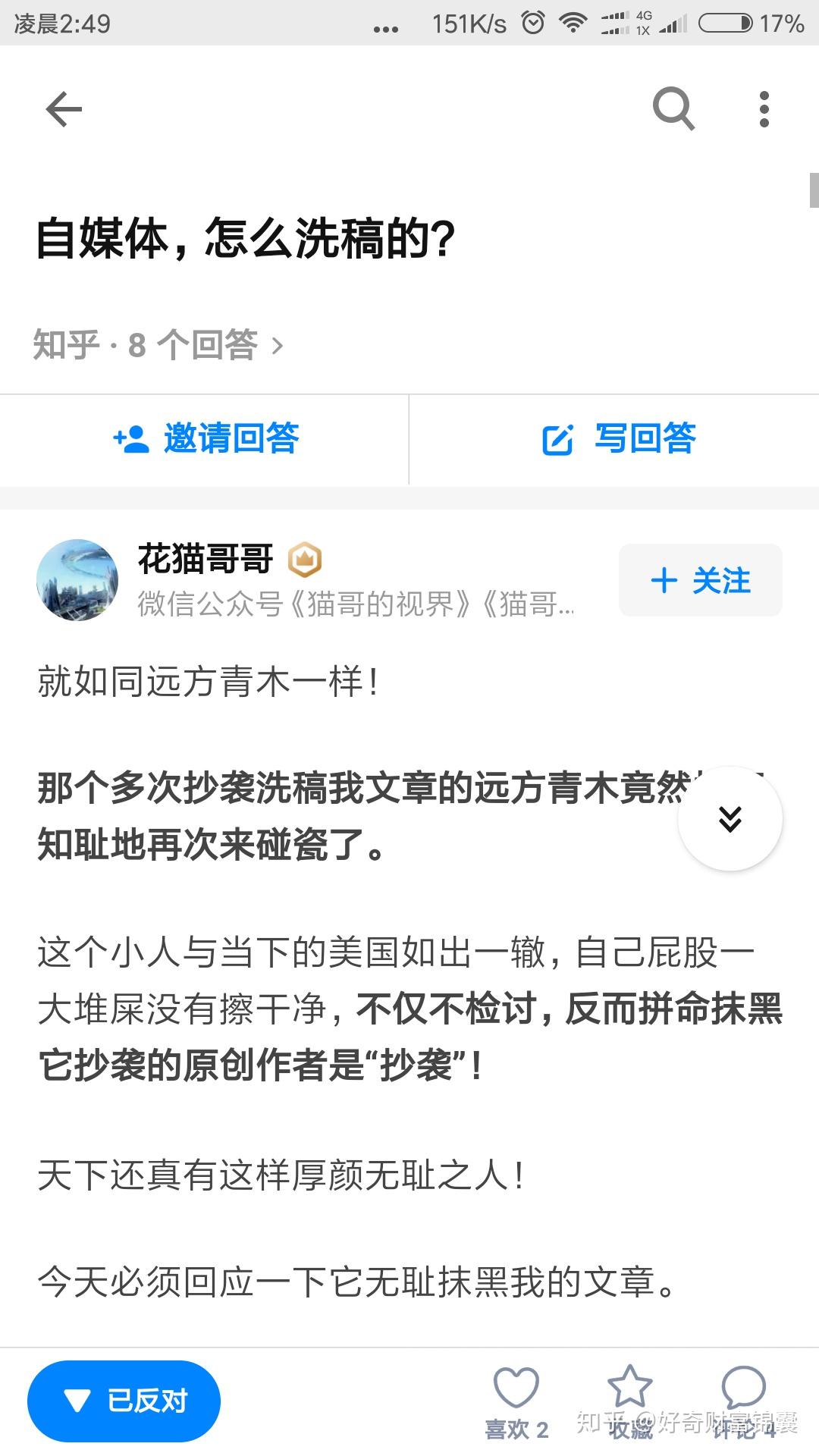 猫哥的视界和远方青木相继在公众号发文了两者究竟谁抄袭