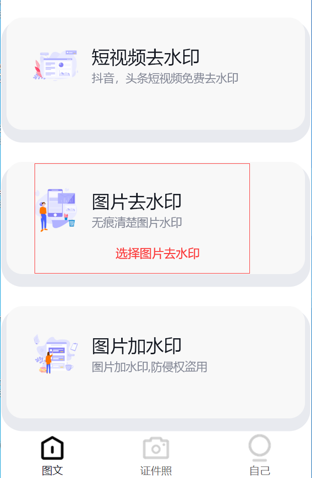 如何去除图片水印