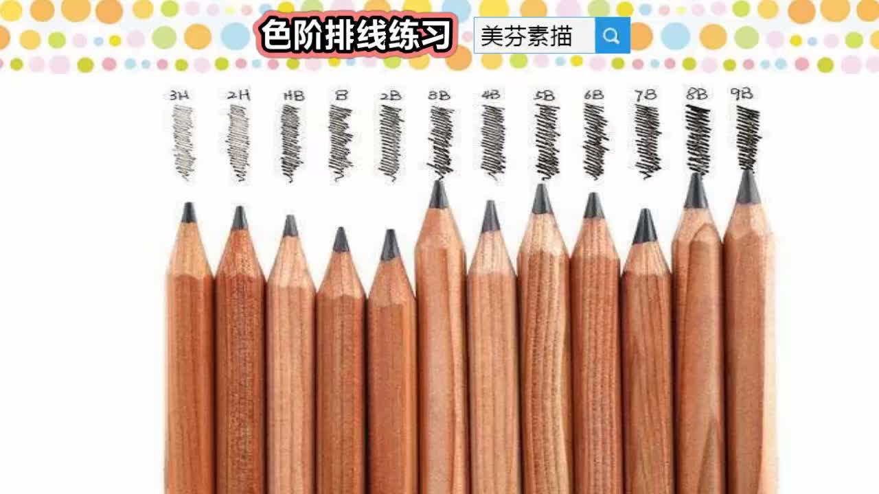 素描色阶的练习对掌握排线会很有帮助削好铅笔从深到浅排线要均匀稳定