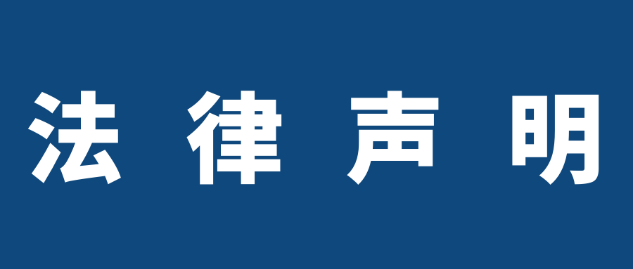 微擎关于近期服务费政策不实言论的法律声明