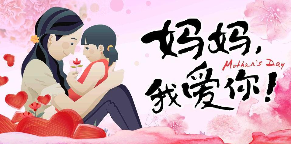 母亲节的由来知多少