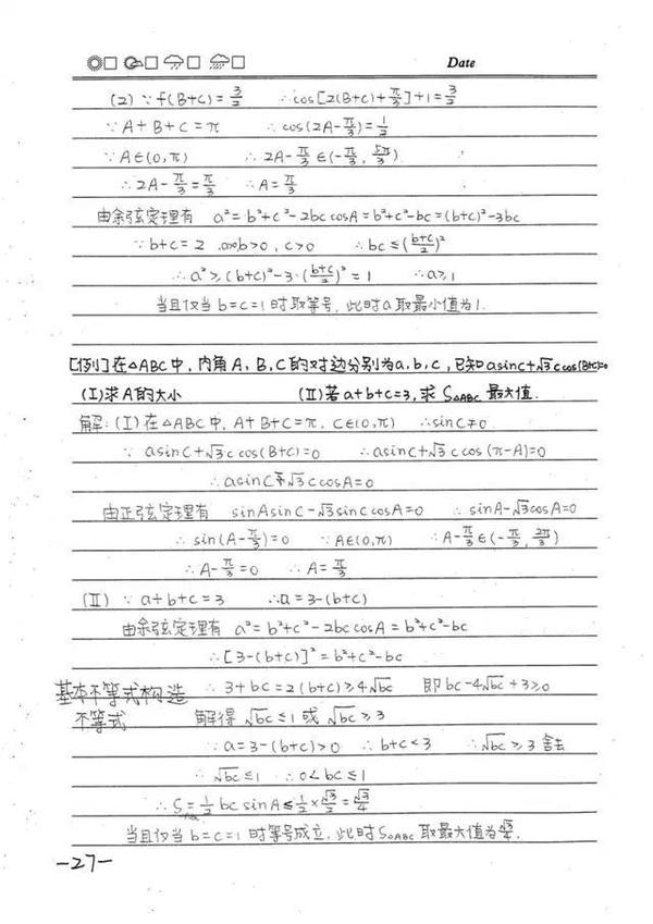 高中数学笔记(二),分三次发布