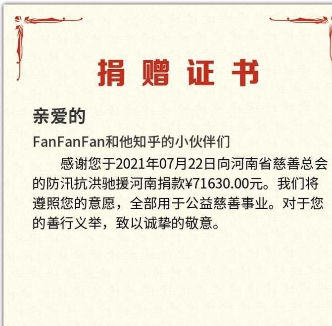如何评价知乎用户fanfanfan为河南灾情所捐款十七万人民币